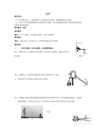 江苏省丹阳市第九中学九年级物理上册 11.1 杠杆教案 苏科版