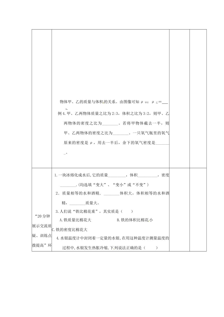 江苏省丹阳市第八中学八年级物理下册《6.4 物质密度应用》教案 苏科版_第3页