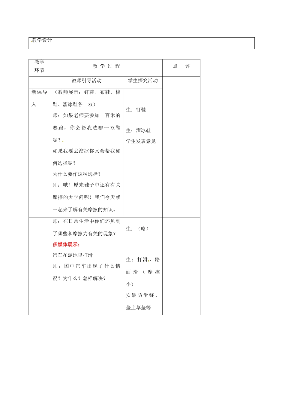 江苏省丹阳市八年级物理下册 8.3 摩擦力（第1课时）教案 （新版）苏科版-（新版）苏科版初中八年级下册物理教案_第2页