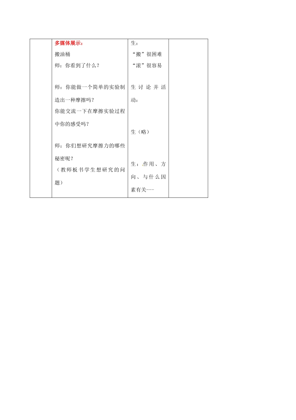江苏省丹阳市八年级物理下册 8.3 摩擦力（第1课时）教案 （新版）苏科版-（新版）苏科版初中八年级下册物理教案_第3页