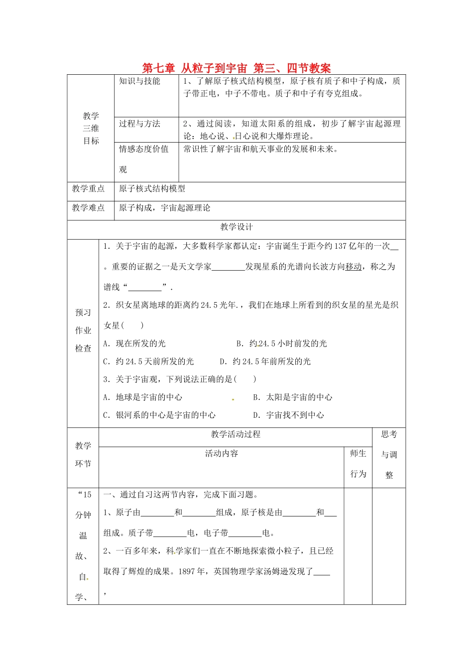 江苏省丹阳市第八中学八年级物理下册 第七章 从粒子到宇宙 第三、四节教案 苏科版_第1页