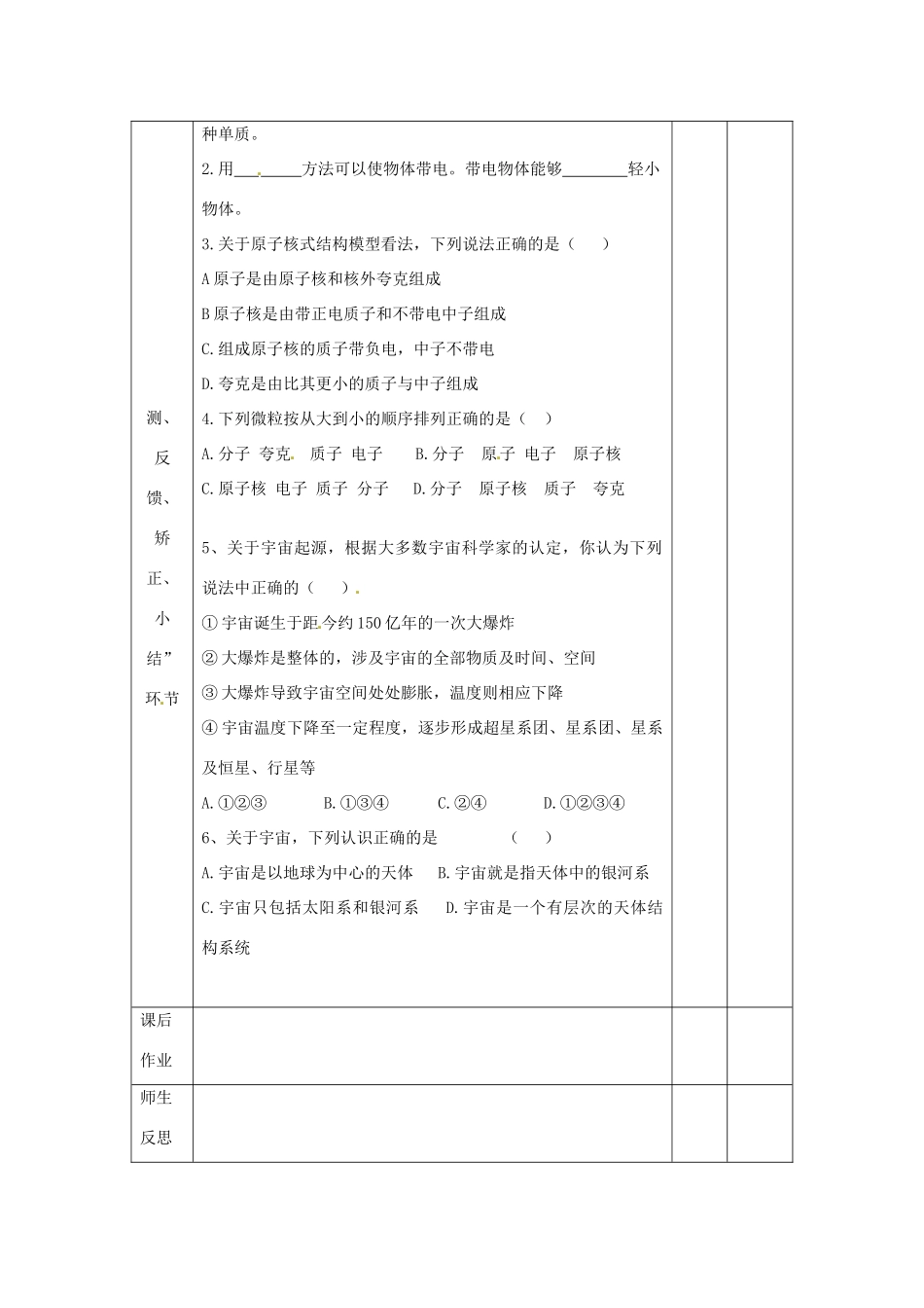 江苏省丹阳市第八中学八年级物理下册 第七章 从粒子到宇宙 第三、四节教案 苏科版_第3页