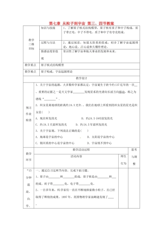 江苏省丹阳市第八中学八年级物理下册 第七章 从粒子到宇宙 第三、四节教案 苏科版