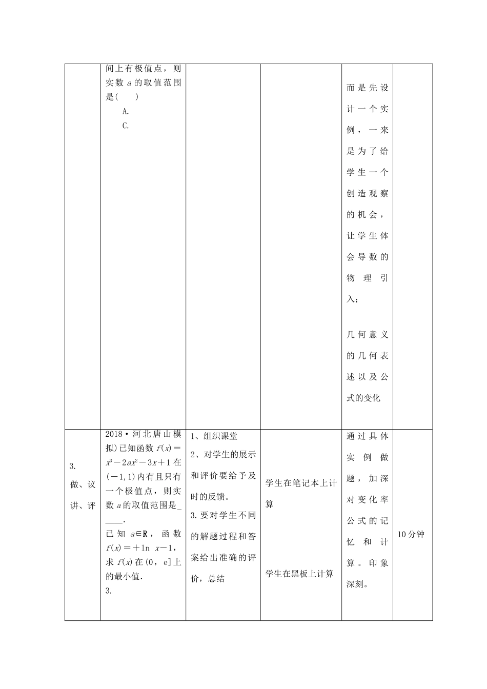 高中数学 第一章 导数及其应用 1.3 利用导数研究函数的极值（2）教案 新人教B版选修2-2-新人教B版高二选修2-2数学教案_第2页