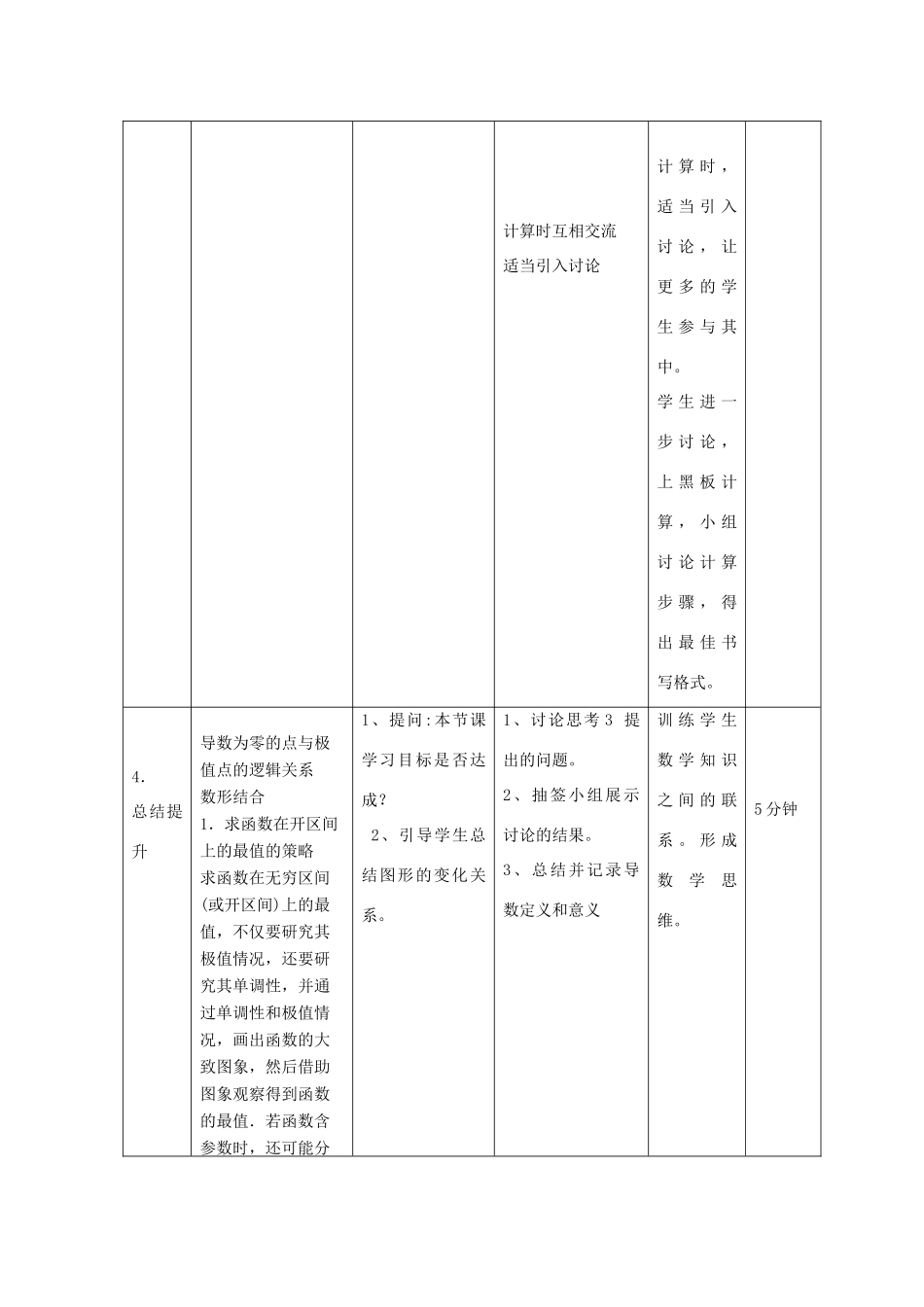 高中数学 第一章 导数及其应用 1.3 利用导数研究函数的极值（2）教案 新人教B版选修2-2-新人教B版高二选修2-2数学教案_第3页