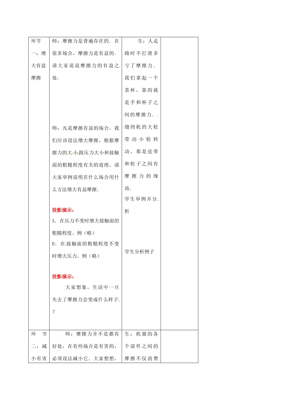 江苏省丹阳市八年级物理下册 8.3 摩擦力（第2课时）教案 （新版）苏科版-（新版）苏科版初中八年级下册物理教案_第3页