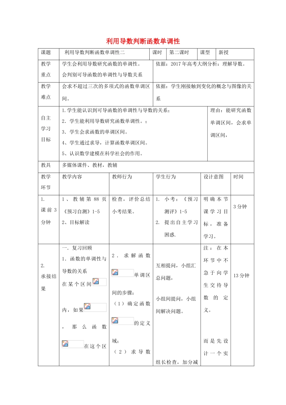 高中数学 第一章 导数及其应用 1.3 导数单调性（2）教案 新人教B版选修2-2-新人教B版高二选修2-2数学教案_第1页