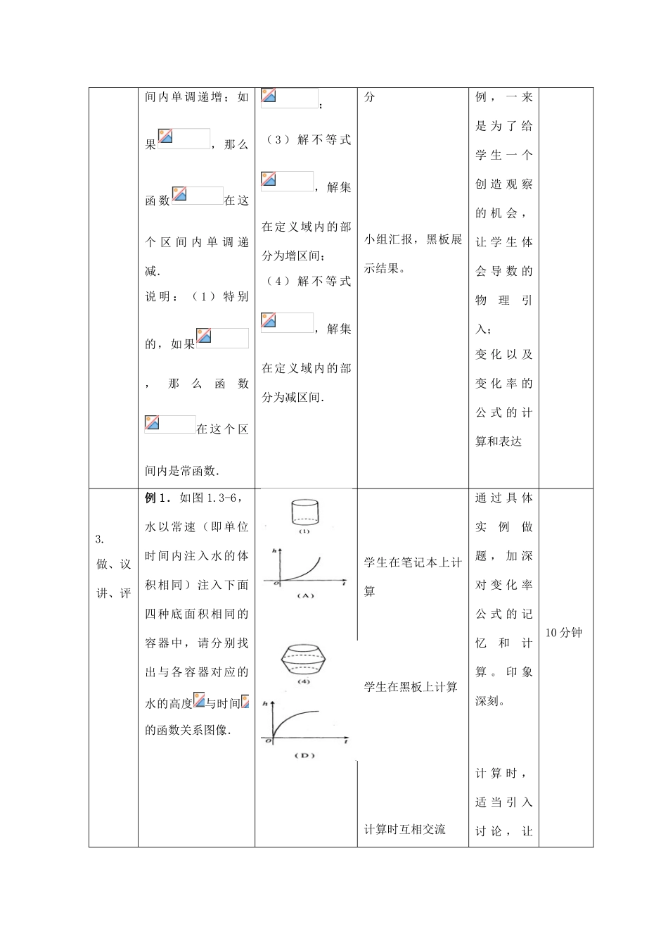 高中数学 第一章 导数及其应用 1.3 导数单调性（2）教案 新人教B版选修2-2-新人教B版高二选修2-2数学教案_第2页