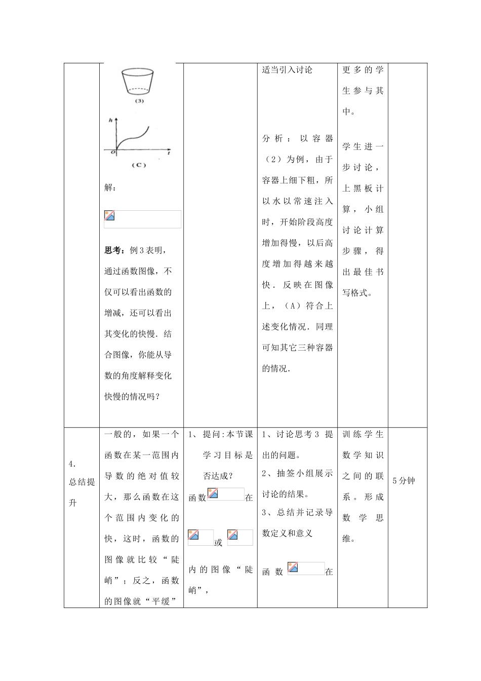 高中数学 第一章 导数及其应用 1.3 导数单调性（2）教案 新人教B版选修2-2-新人教B版高二选修2-2数学教案_第3页