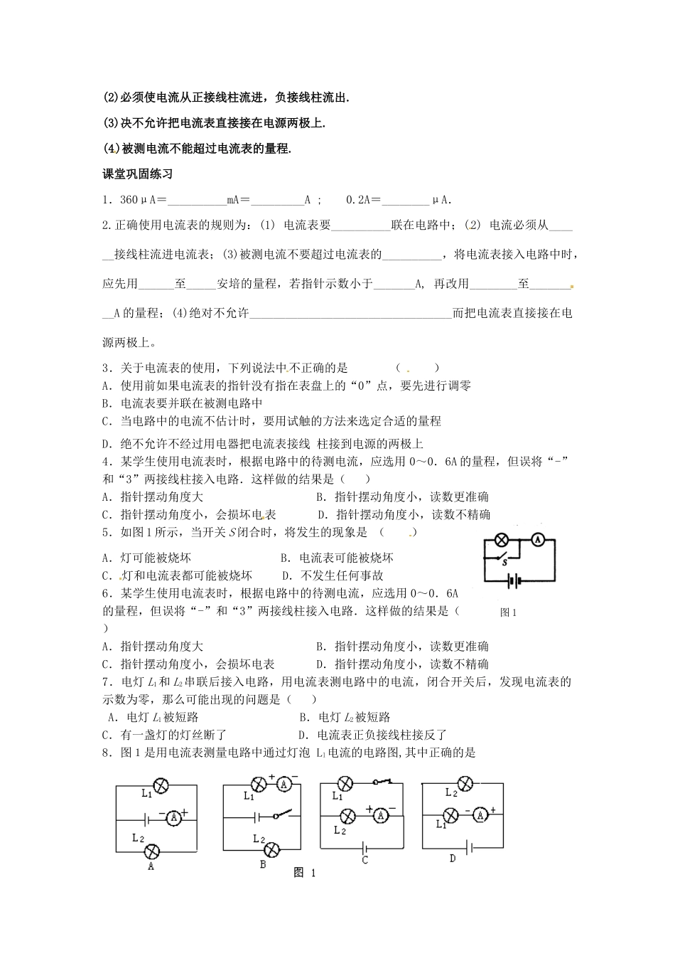 江苏省丹阳市后巷实验中学九年级物理上册 电流和电流表的使用（第一课时）教案 苏科版_第3页
