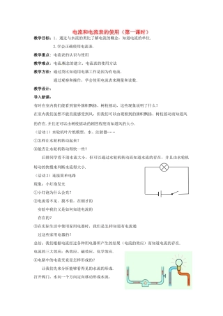 江苏省丹阳市后巷实验中学九年级物理上册 电流和电流表的使用（第一课时）教案 苏科版