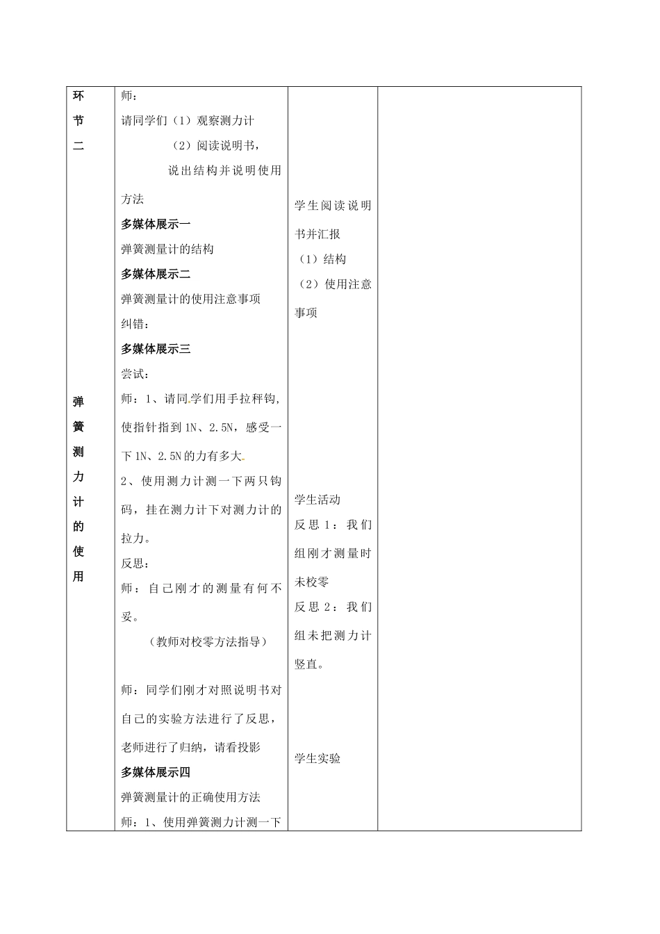 江苏省丹阳市八年级物理下册 8.1 力 弹力（第2课时）教案 （新版）苏科版-（新版）苏科版初中八年级下册物理教案_第3页