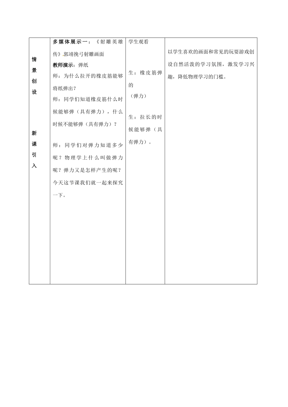 江苏省丹阳市八年级物理下册 8.1 力 弹力（第1课时）教案 （新版）苏科版-（新版）苏科版初中八年级下册物理教案_第3页