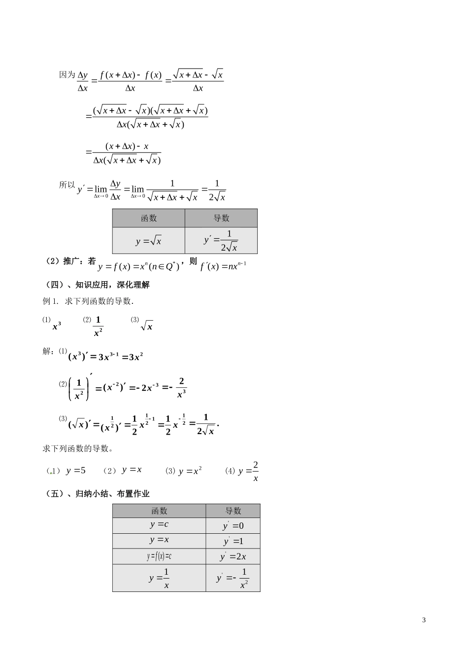高中数学 第一章 导数及其应用 1.2.1 几个常见函数的导数教案 新人教A版选修2-2-新人教A版高二选修2-2数学教案_第3页