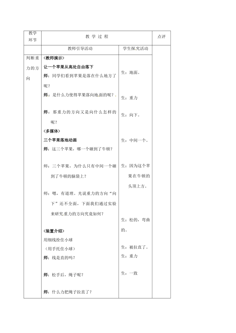 江苏省丹阳市八年级物理下册 8.2 重力 力的示意图（第2课时）教案 （新版）苏科版-（新版）苏科版初中八年级下册物理教案_第2页