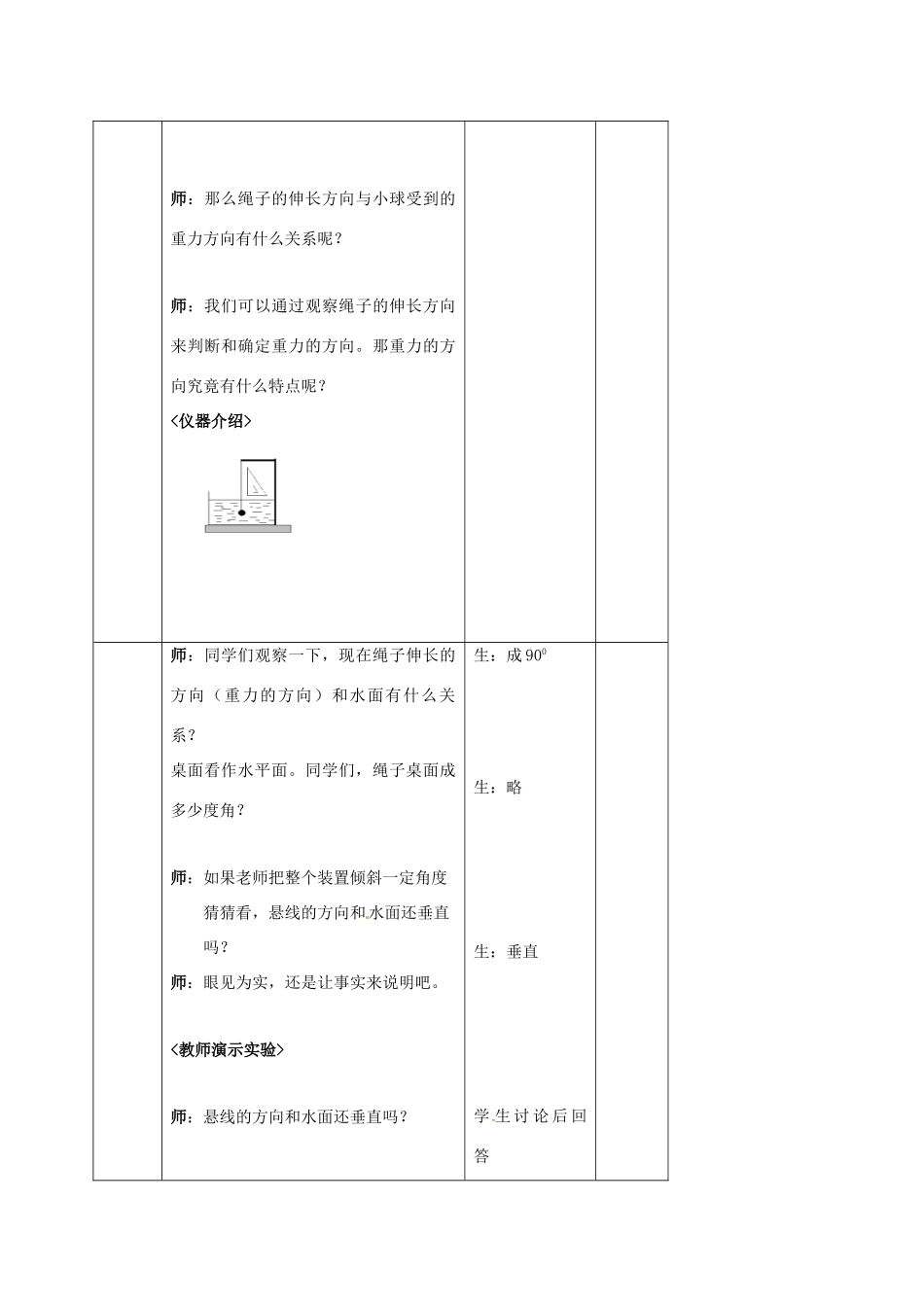 江苏省丹阳市八年级物理下册 8.2 重力 力的示意图（第2课时）教案 （新版）苏科版-（新版）苏科版初中八年级下册物理教案_第3页