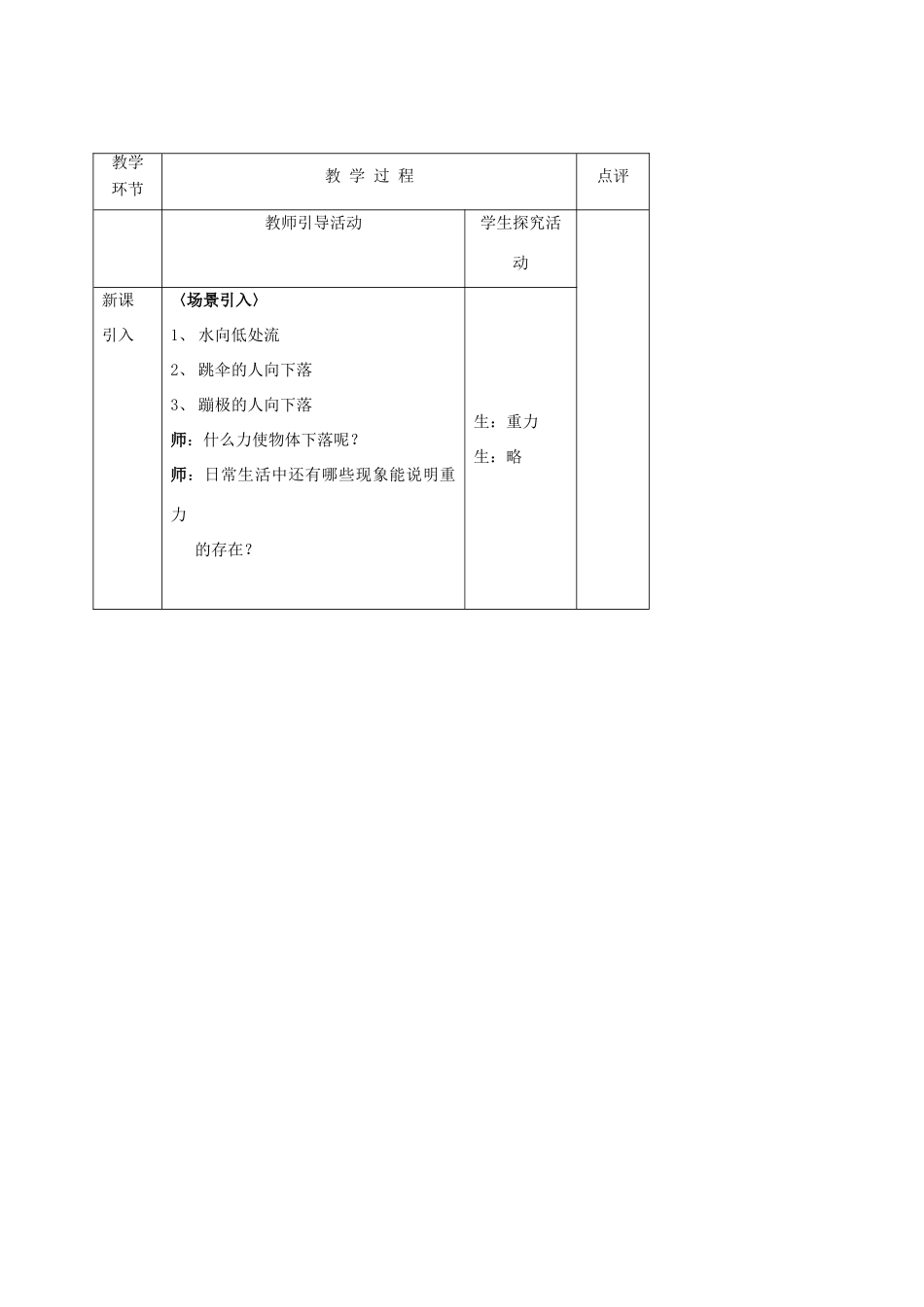 江苏省丹阳市八年级物理下册 8.2 重力 力的示意图（第1课时）教案 （新版）苏科版-（新版）苏科版初中八年级下册物理教案_第2页