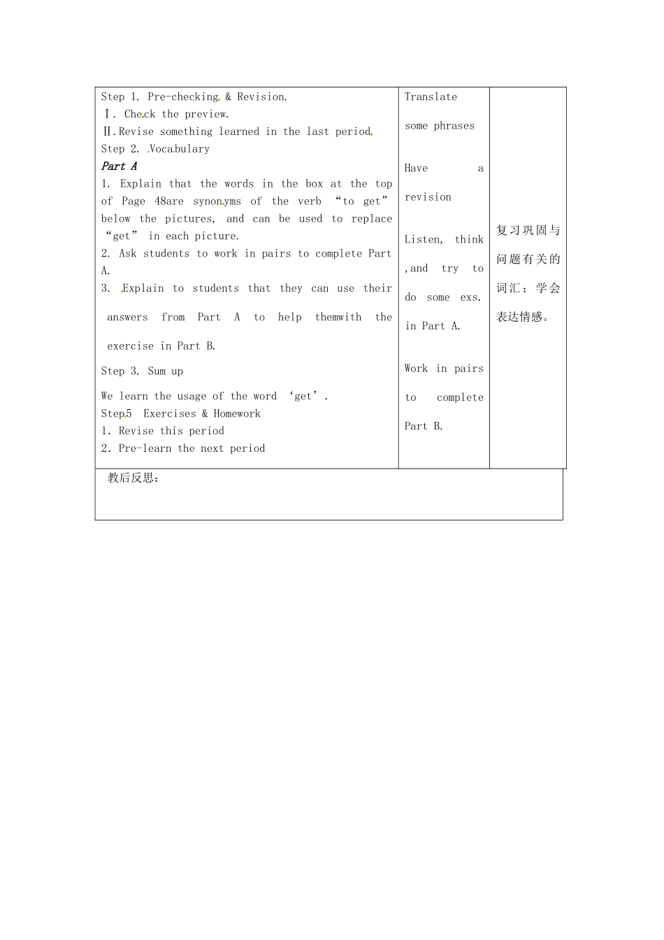 江苏省丹阳市八中九年级英语《Unit3 Teenage problems》教案四 人教新目标版_第2页