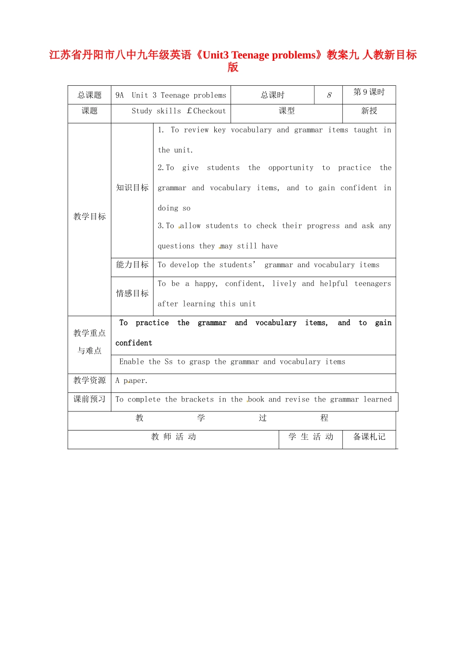 江苏省丹阳市八中九年级英语《Unit3 Teenage problems》教案九 人教新目标版_第1页