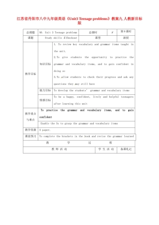 江苏省丹阳市八中九年级英语《Unit3 Teenage problems》教案九 人教新目标版