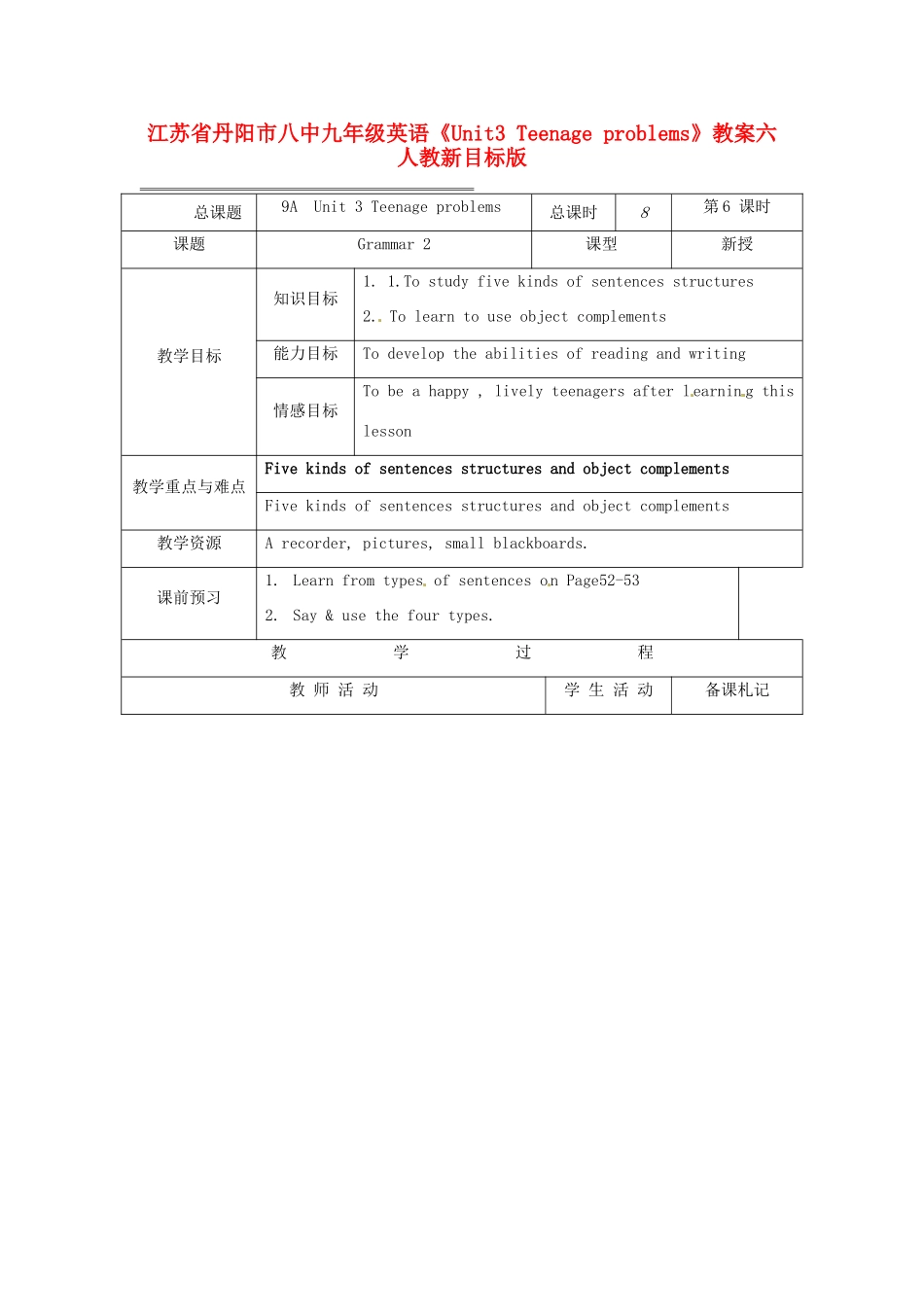 江苏省丹阳市八中九年级英语《Unit3 Teenage problems》教案六 人教新目标版_第1页