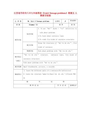 江苏省丹阳市八中九年级英语《Unit3 Teenage problems》教案五 人教新目标版