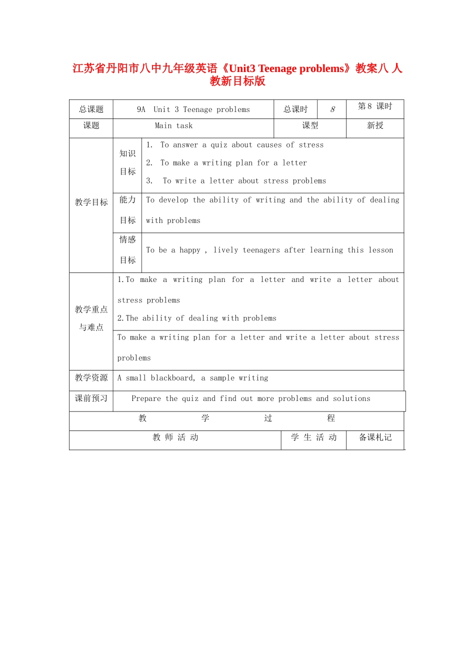 江苏省丹阳市八中九年级英语《Unit3 Teenage problems》教案八 人教新目标版_第1页