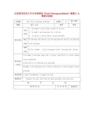 江苏省丹阳市八中九年级英语《Unit3 Teenage problems》教案八 人教新目标版