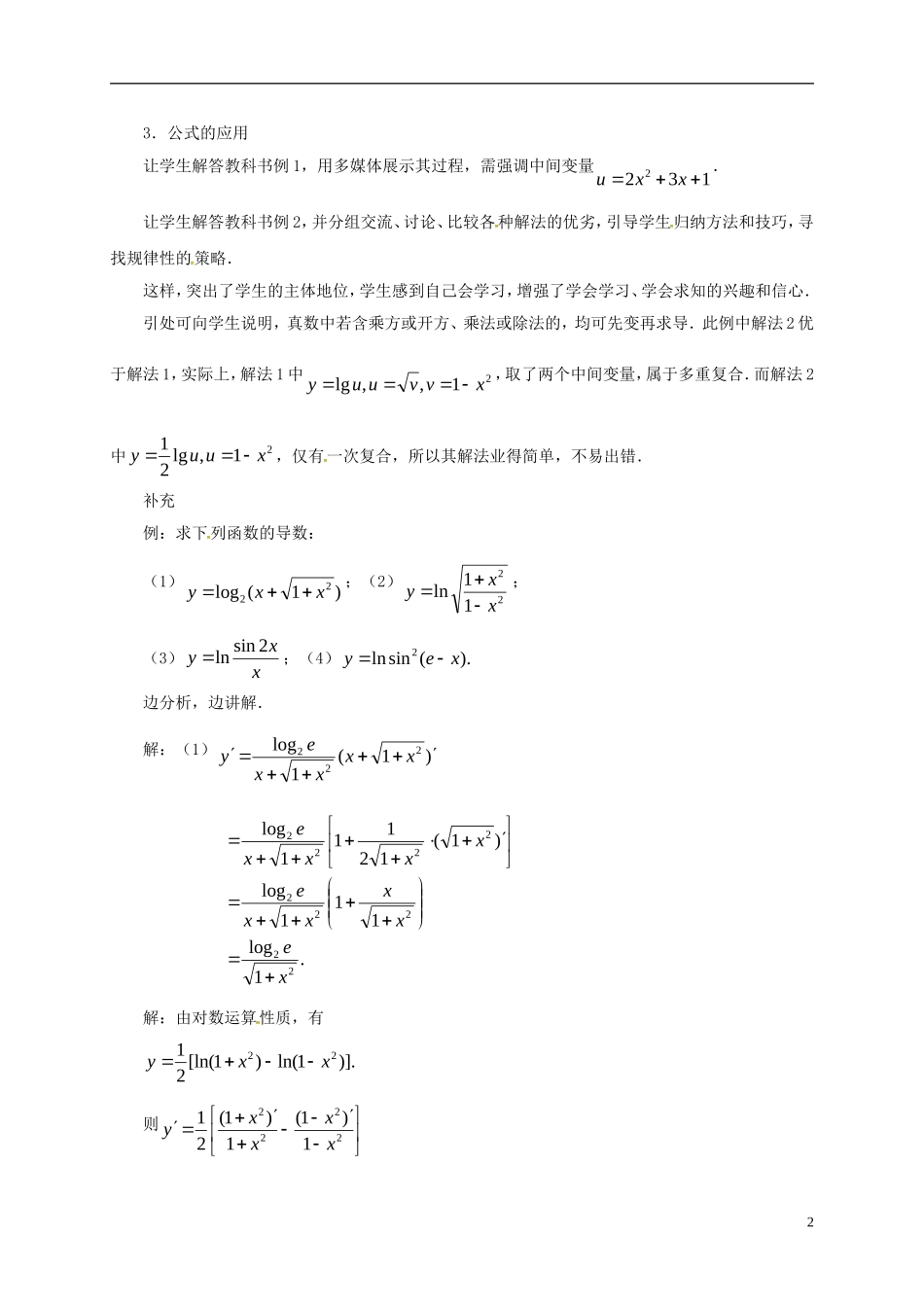 高中数学 第一章 导数及其应用 1.2 导数的计算（第6课时）教案 新人教A版选修2-2-新人教A版高二选修2-2数学教案_第2页