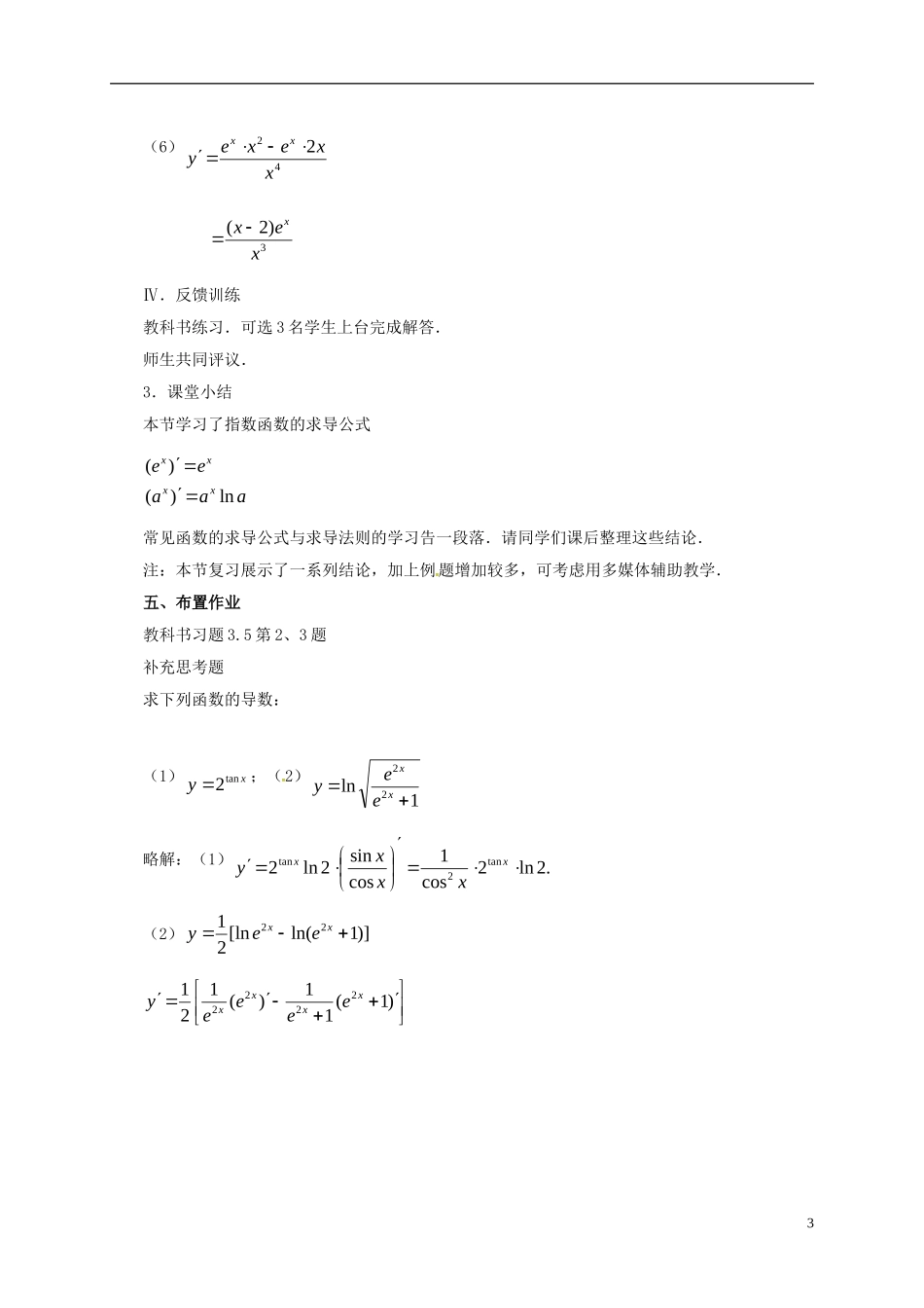 高中数学 第一章 导数及其应用 1.2 导数的计算（第7课时）教案 新人教A版选修2-2-新人教A版高二选修2-2数学教案_第3页