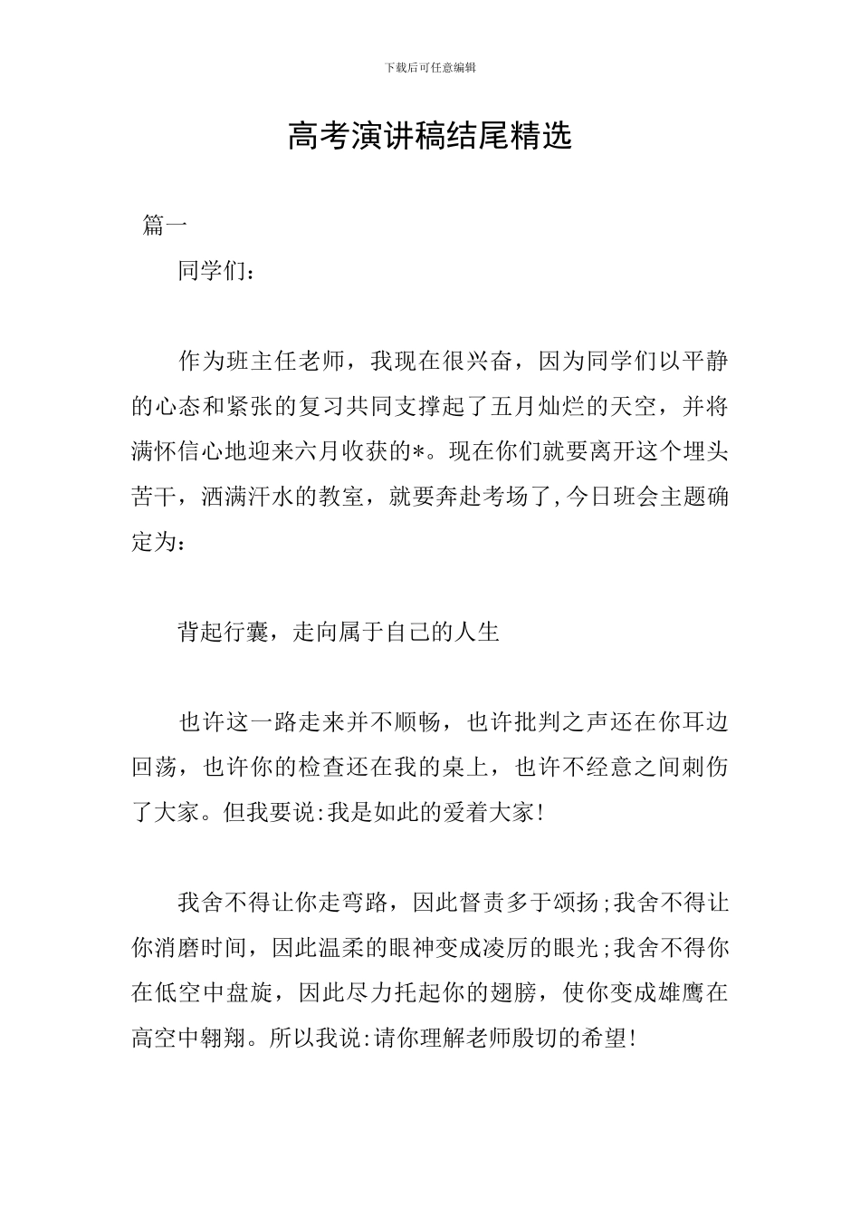 高考演讲稿结尾精选_第1页