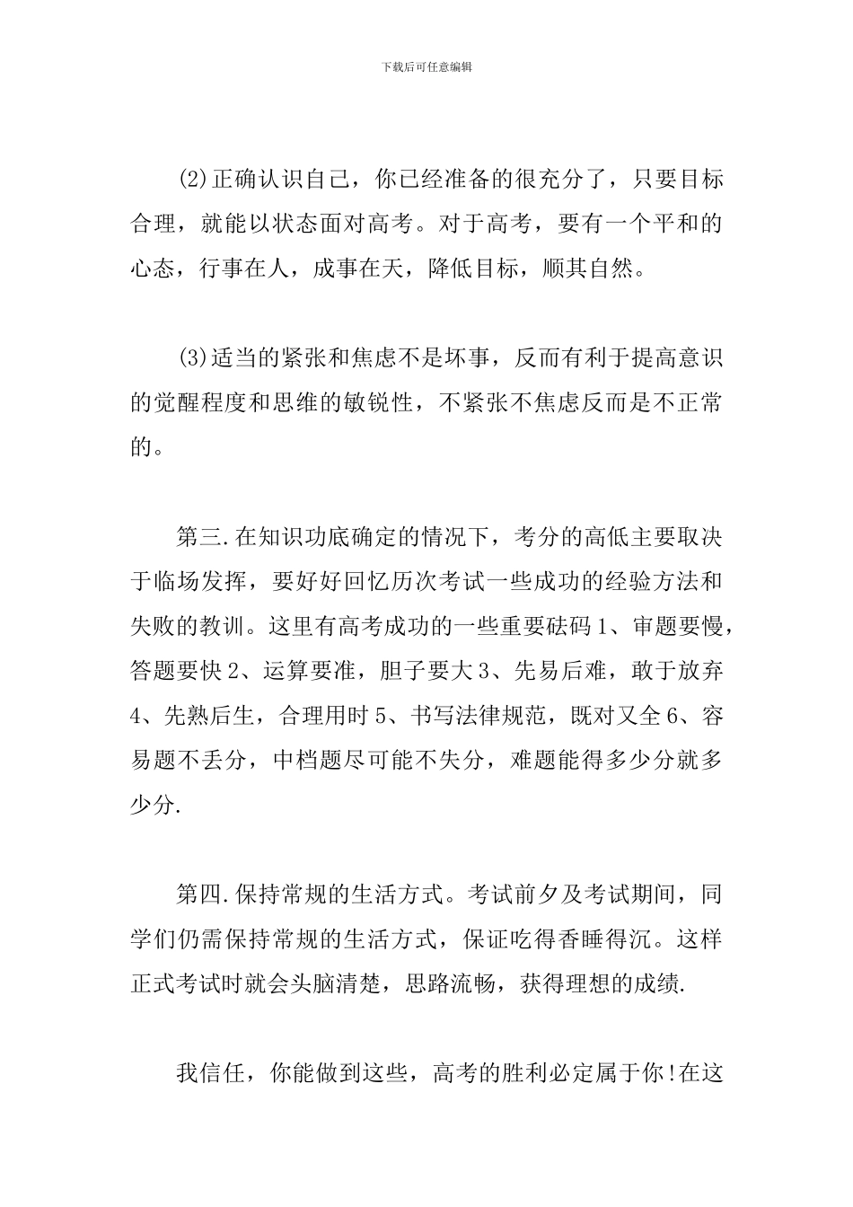 高考演讲稿结尾精选_第3页