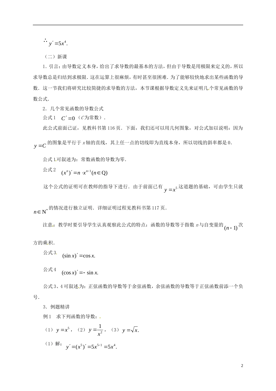 高中数学 第一章 导数及其应用 1.2 导数的计算（第1课时）教案 新人教A版选修2-2-新人教A版高二选修2-2数学教案_第2页