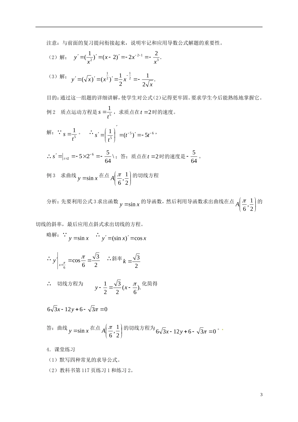 高中数学 第一章 导数及其应用 1.2 导数的计算（第1课时）教案 新人教A版选修2-2-新人教A版高二选修2-2数学教案_第3页