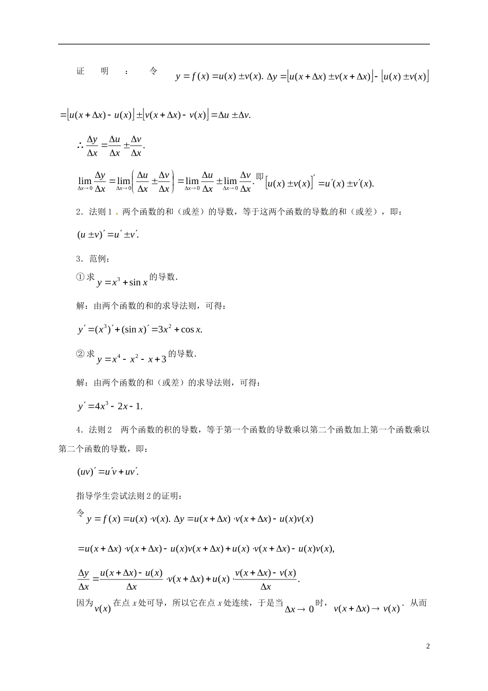 高中数学 第一章 导数及其应用 1.2 导数的计算（第2课时）教案 新人教A版选修2-2-新人教A版高二选修2-2数学教案_第2页
