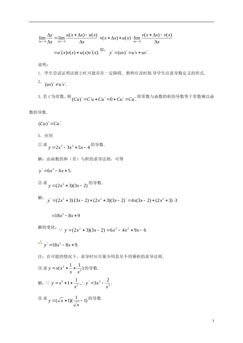 高中数学 第一章 导数及其应用 1.2 导数的计算（第2课时）教案 新人教A版选修2-2-新人教A版高二选修2-2数学教案_第3页
