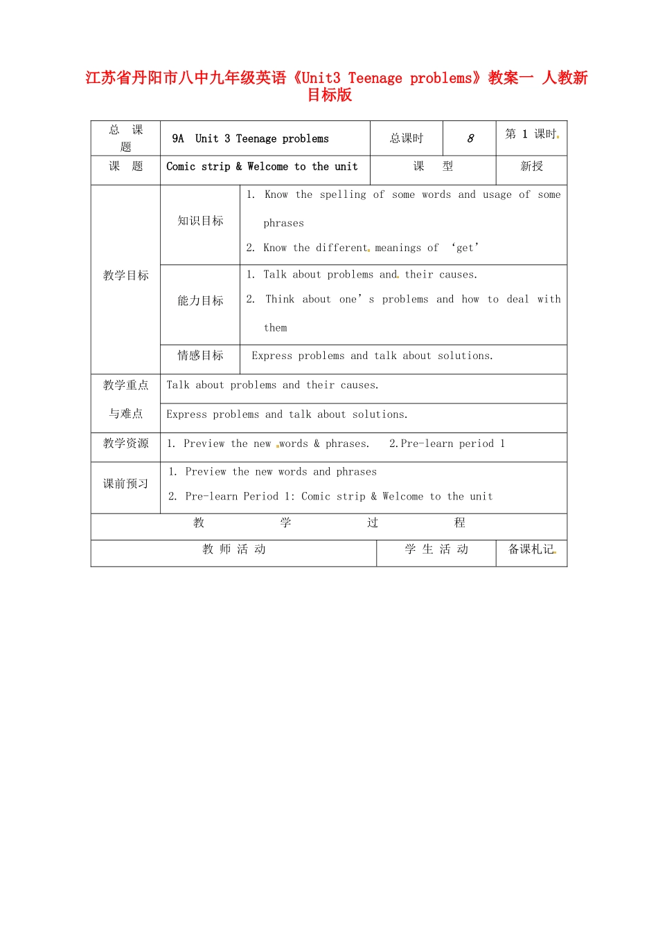 江苏省丹阳市八中九年级英语《Unit3 Teenage problems》教案一 人教新目标版_第1页