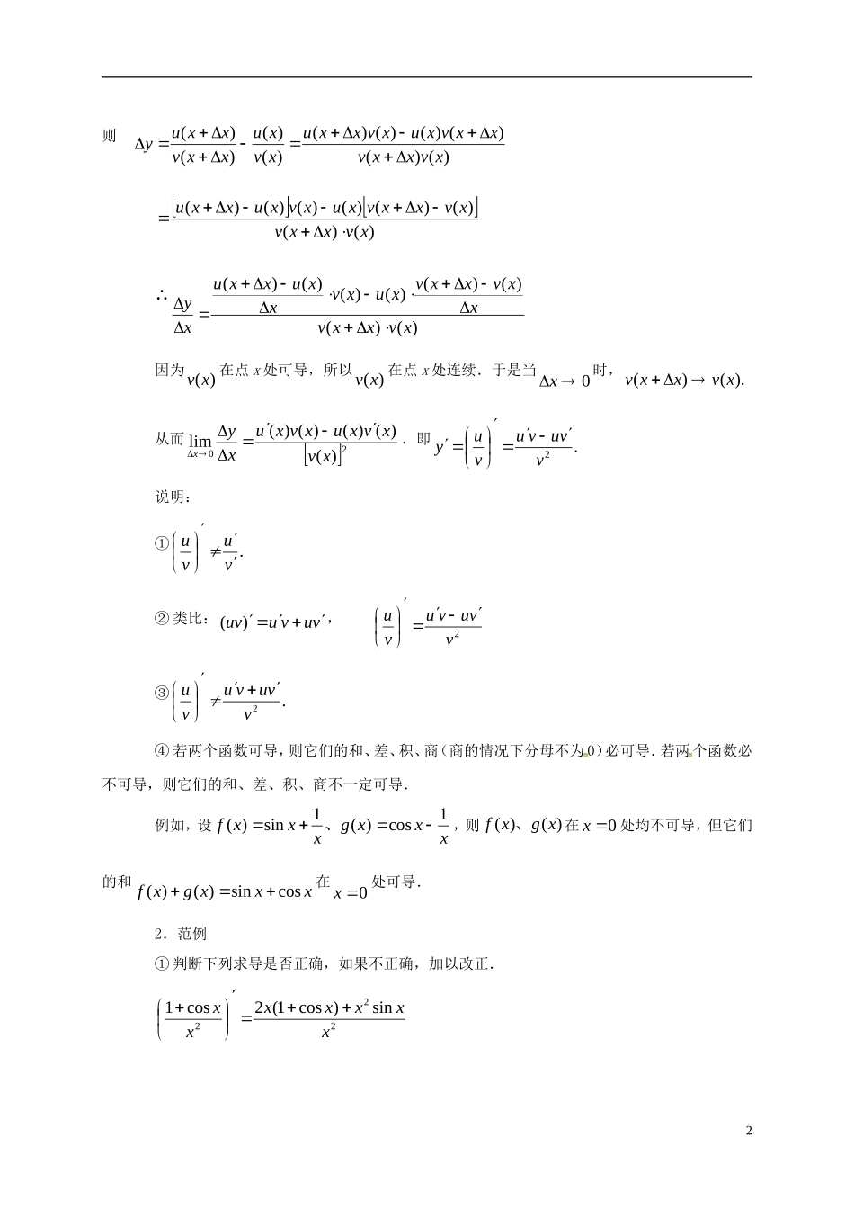 高中数学 第一章 导数及其应用 1.2 导数的计算（第3课时）教案 新人教A版选修2-2-新人教A版高二选修2-2数学教案_第2页