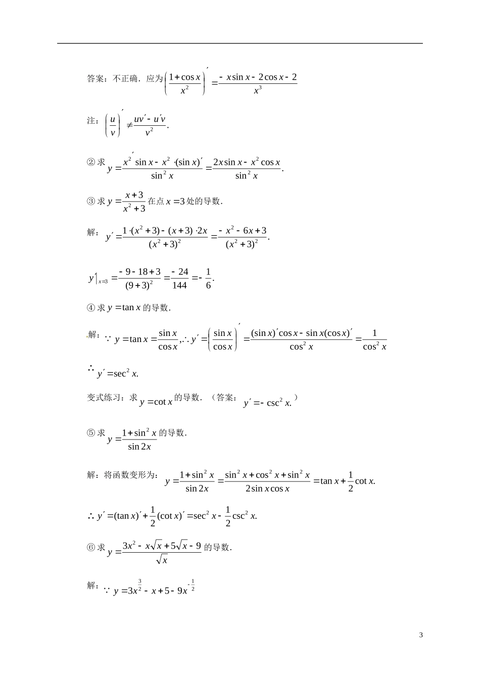 高中数学 第一章 导数及其应用 1.2 导数的计算（第3课时）教案 新人教A版选修2-2-新人教A版高二选修2-2数学教案_第3页