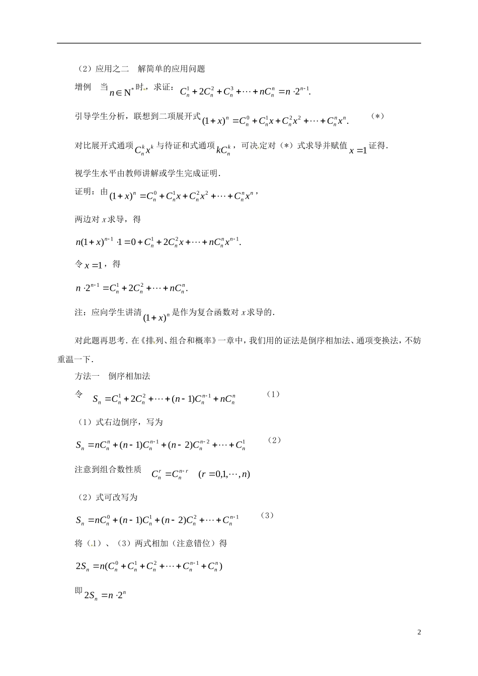 高中数学 第一章 导数及其应用 1.2 导数的计算（第5课时）教案 新人教A版选修2-2-新人教A版高二选修2-2数学教案_第2页