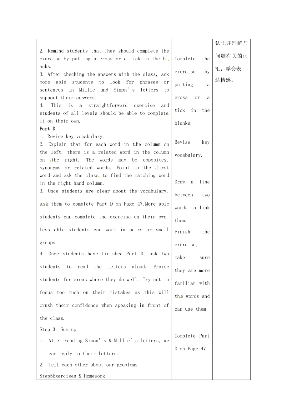 江苏省丹阳市八中九年级英语《Unit3 Teenage problems》教案三 人教新目标版_第3页