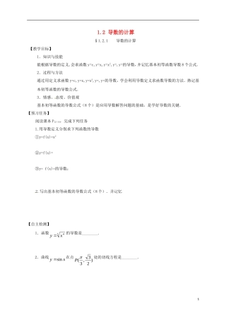 高中数学 第一章 导数及其应用 1.2 导数的计算预习案 新人教A版选修2-2-新人教A版高二选修2-2数学教案