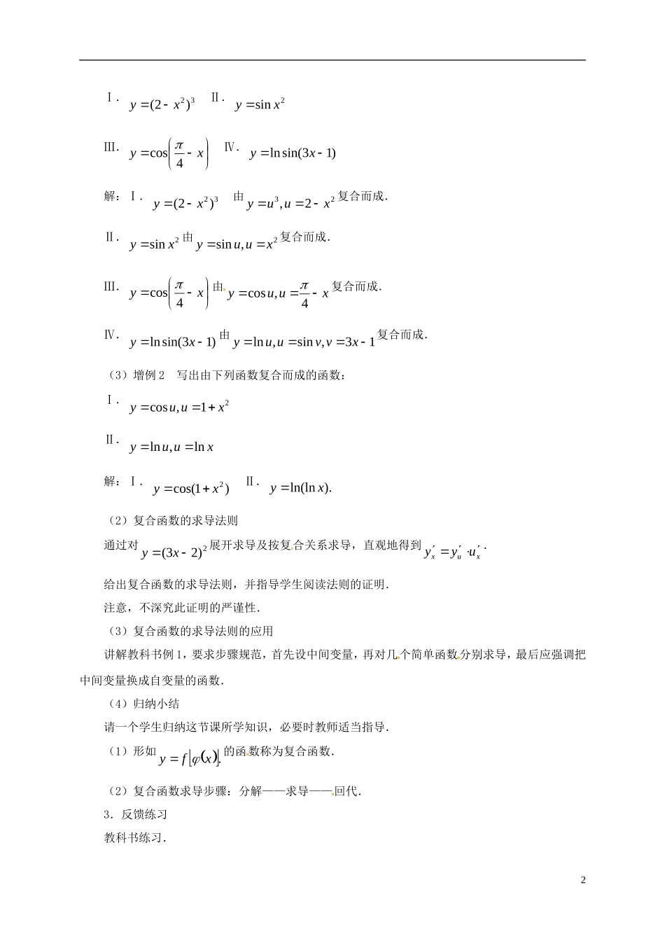 高中数学 第一章 导数及其应用 1.2 导数的计算（第4课时）教案 新人教A版选修2-2-新人教A版高二选修2-2数学教案_第2页