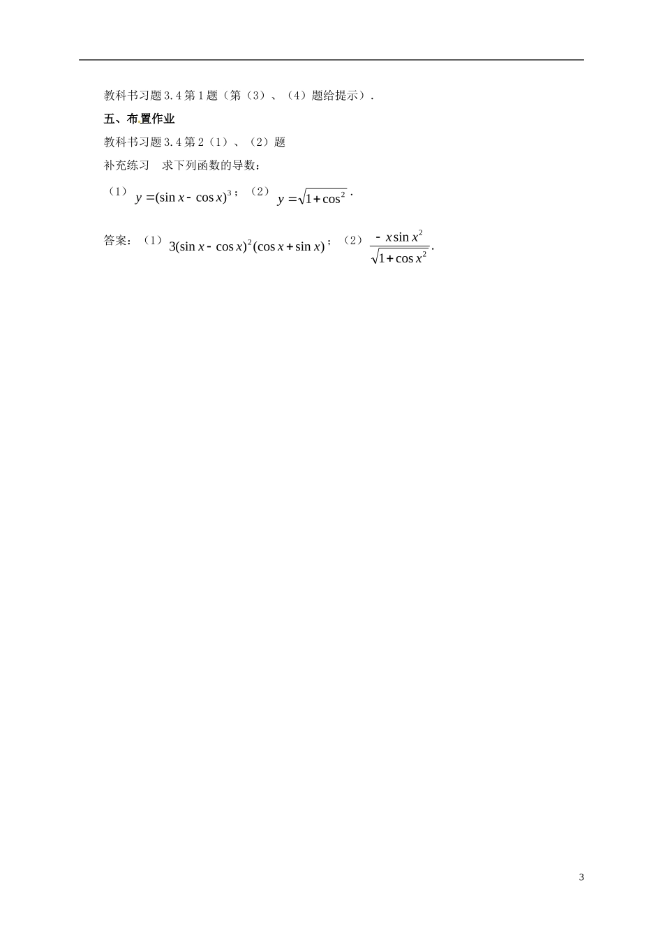 高中数学 第一章 导数及其应用 1.2 导数的计算（第4课时）教案 新人教A版选修2-2-新人教A版高二选修2-2数学教案_第3页