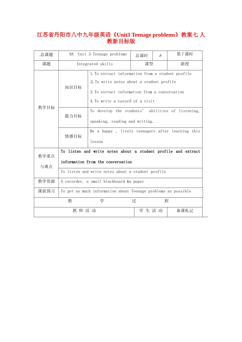 江苏省丹阳市八中九年级英语《Unit3 Teenage problems》教案七 人教新目标版_第1页