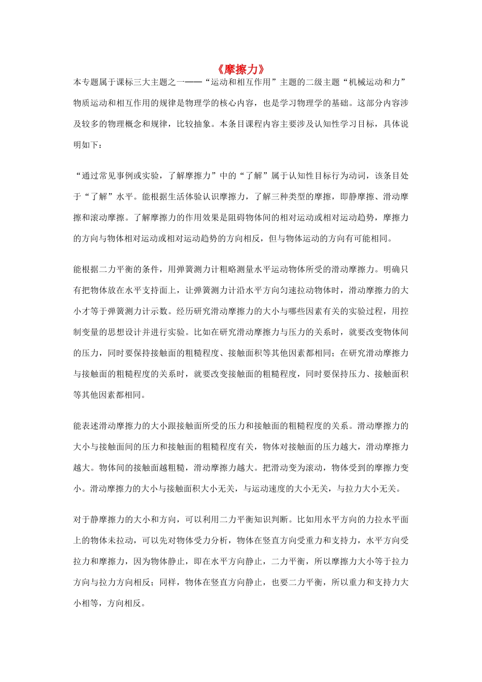 江苏省丰县初级中学八年级物理下册 第八章 运动和力《第3节 摩擦力》教案 （新版）新人教版_第1页