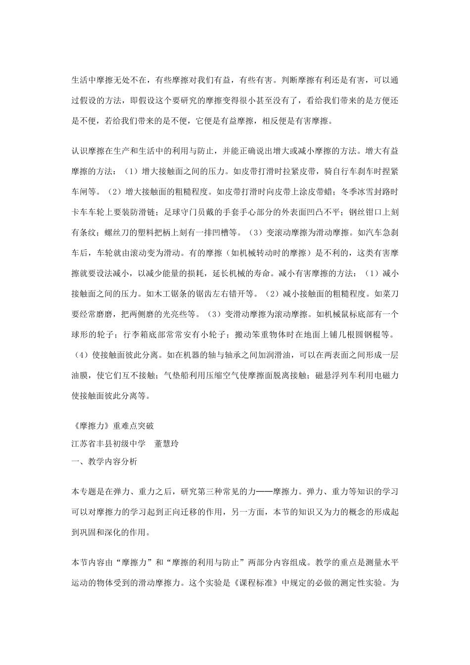 江苏省丰县初级中学八年级物理下册 第八章 运动和力《第3节 摩擦力》教案 （新版）新人教版_第2页