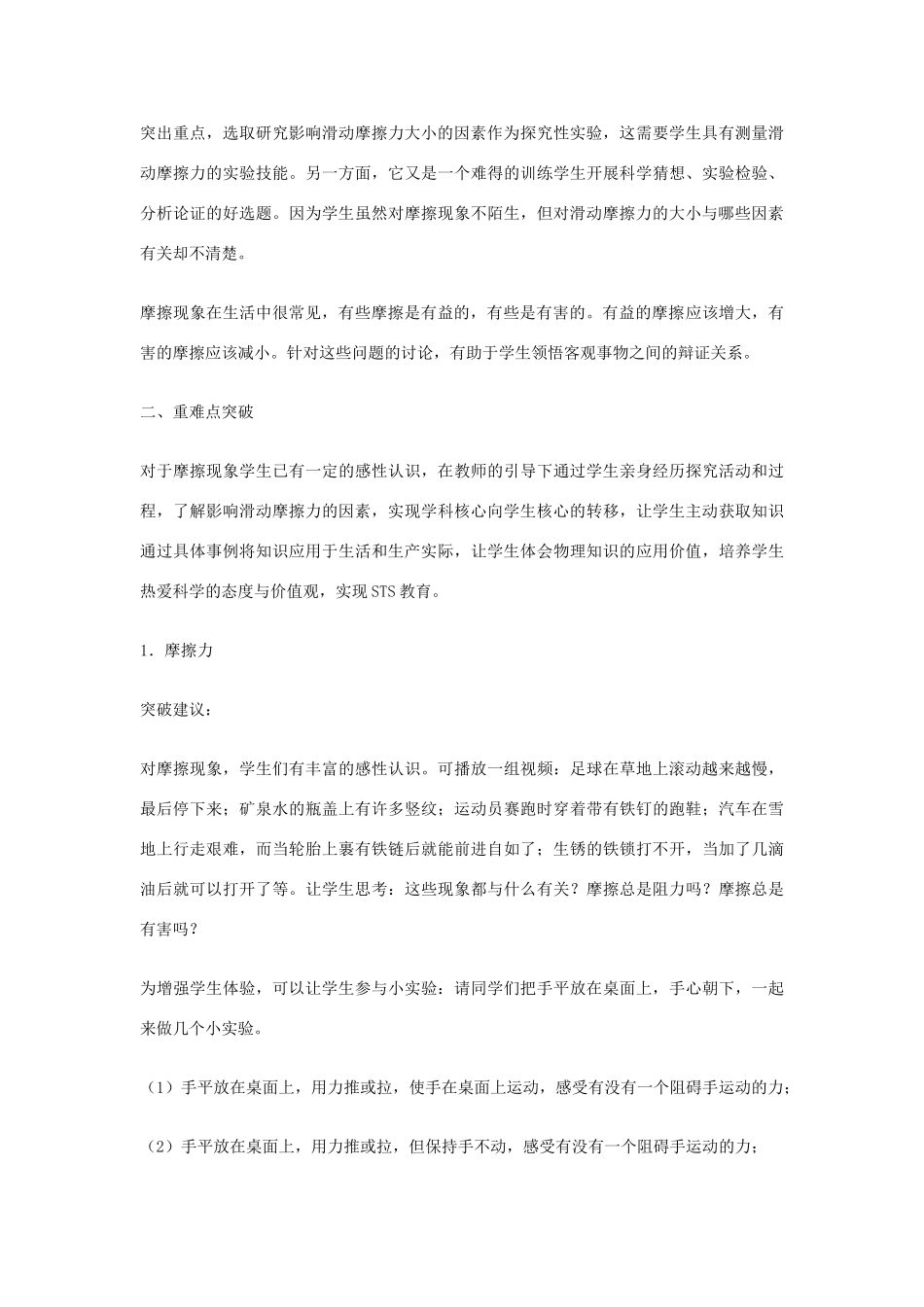 江苏省丰县初级中学八年级物理下册 第八章 运动和力《第3节 摩擦力》教案 （新版）新人教版_第3页