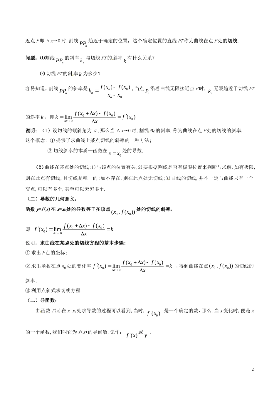 高中数学 第一章 导数及其应用 1.1.3 导数的几何意义教案 新人教A版选修2-2-新人教A版高二选修2-2数学教案_第2页