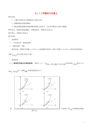 高中数学 第一章 导数及其应用 1.1.3 导数的几何意义教案 新人教A版选修2-2-新人教A版高二选修2-2数学教案